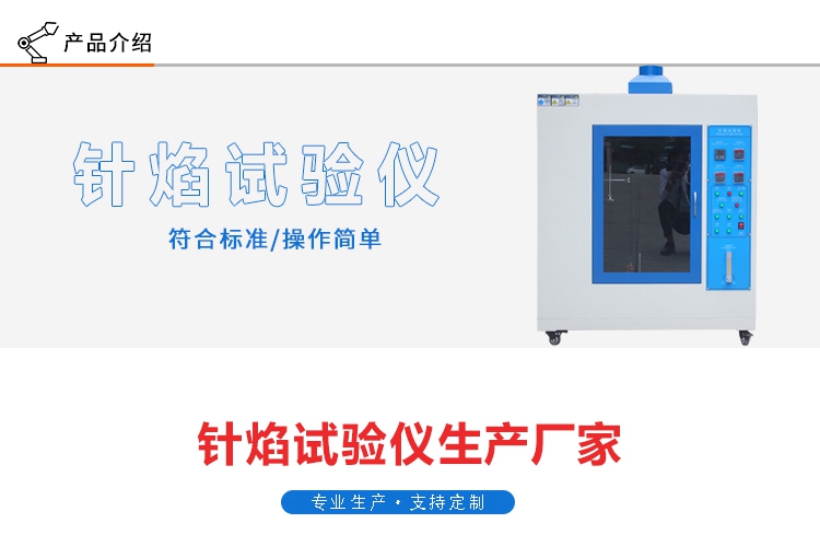 針焰燃燒試驗機(jī)