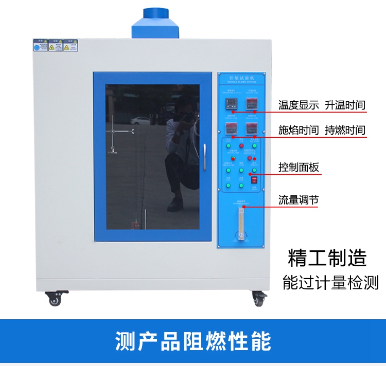 針焰燃燒試驗機(jī)