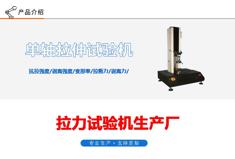 單軸拉伸試驗(yàn)機(jī)TZ-7010